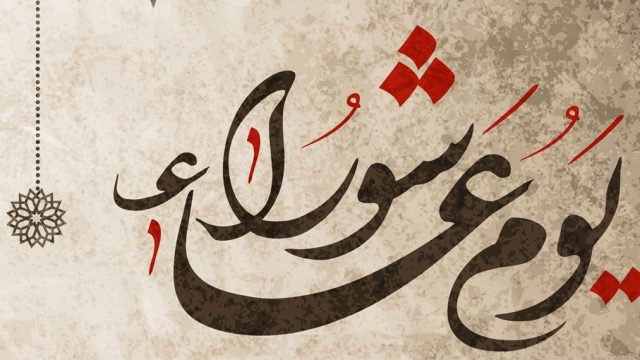الشيخ خالد الجندي: وسّعوا على أهاليكم في يوم عاشوراء كما أوصانا النبي