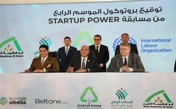 تنمية المشروعات يختتم الموسم الثالث من احتفالية Startup Power