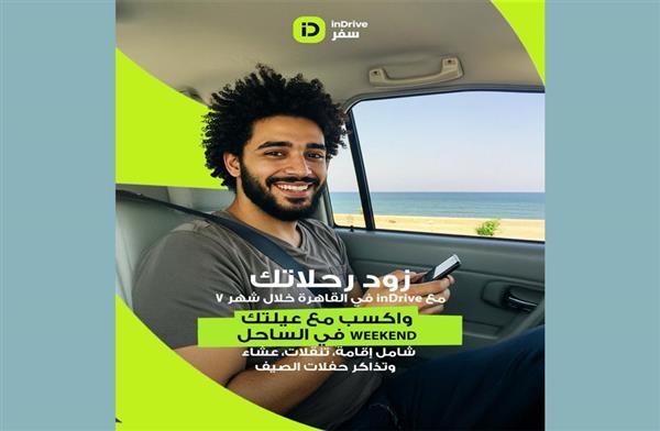 إندرايف سفر تطلق مسابقة للمستخدمين للفوز برحلة إلى الساحل الشمالي شاملة الاقامة والتنقلات