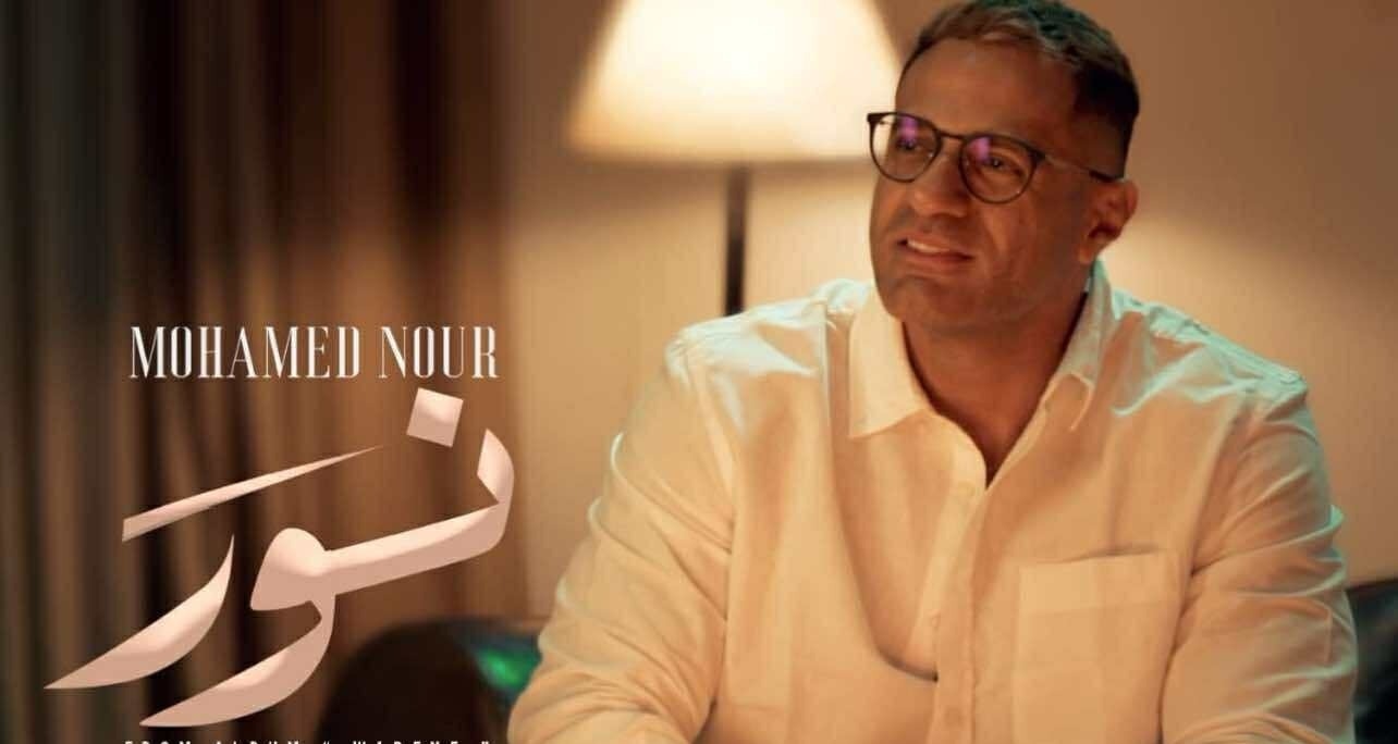 محمد نور يطرح أولى أغاني ألبومه "وريني" لصيف 2025