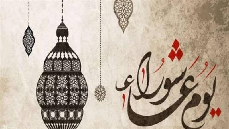 أمين الفتوى: التوسعة على الأهل في يوم عاشوراء سنة نبوية لها فضل عظيم