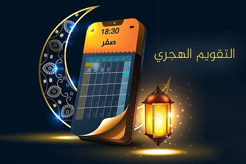 التاريخ الهجري.. هوية المسلمين