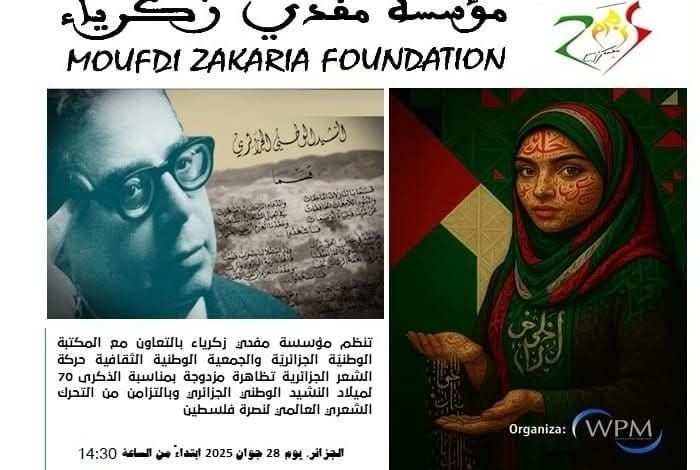 إحياء الذكرى السبعين لتأليف النشيد الوطني "قسما"