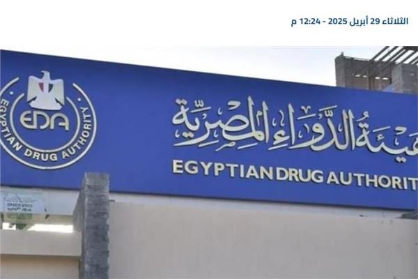 هيئة الدواء تشارك في مؤتمر الاستثمار الأول في الرعاية الصحية بإفريقيا