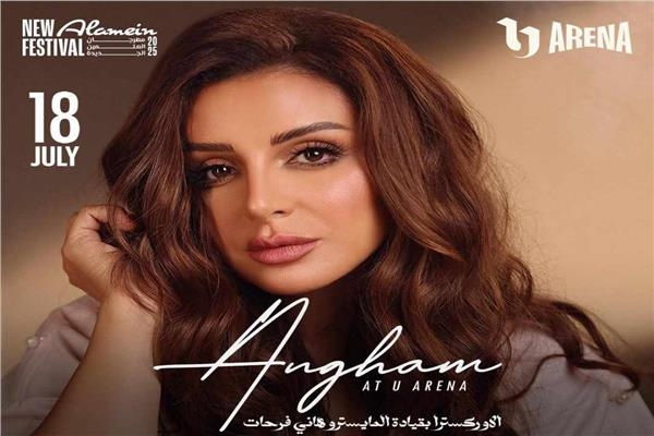 أنغام تفتتح حفلات مهرجان العلمين بأسعار تذاكر تبدأ من 1000 جنيه