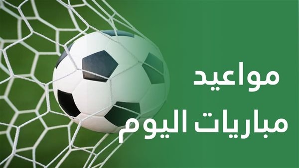 مواعيد مباريات كأس العالم للأندية اليوم الخميس والقنوات الناقلة