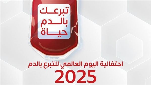 مستشفى الشروق تنظم حملة للتبرع بالدم في اليوم العالمي «دمك حياة لغيرك»