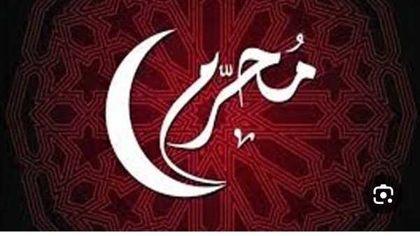 العام الهجري الجديد.. فضائل شهر محرم وأسباب تسميته بهذا الاسم؟