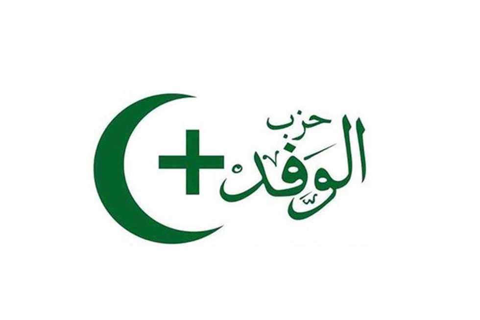 بعد حصولهم على مقعدين ب«الشيوخ».. «عليا الوفد» تعلن إجراءاتها لخوض انتخابات «النواب»