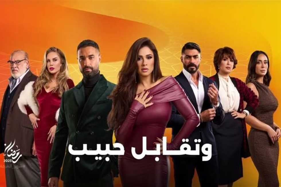 «هتفرج عليه للمرة الرابعة».. مي عز الدين تشيد بمسلسل «وتقابل حبيب»