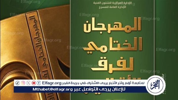 عرض "شلباية" و"قبو الغربان" الليلة بمهرجان فرق الأقاليم