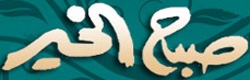 السحر والسحالى