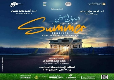 كيف تحصل على تذاكر صيف الأوبرا 2025 باستاد الإسكندرية؟