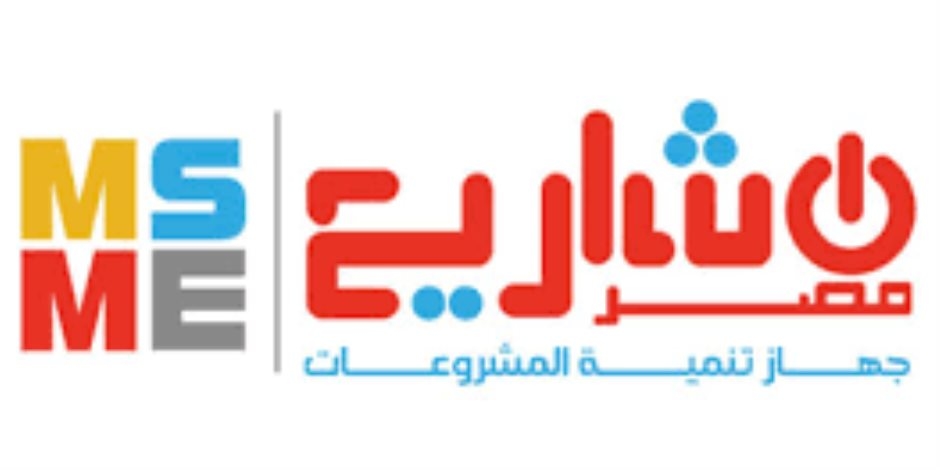 الدولة تفتح ذراعيها لرواد الأعمال: 100% زيادة فى مخصصات دعم المشروعات الصغيرة والمتناهية تصل الي 3 مليار جنيه
