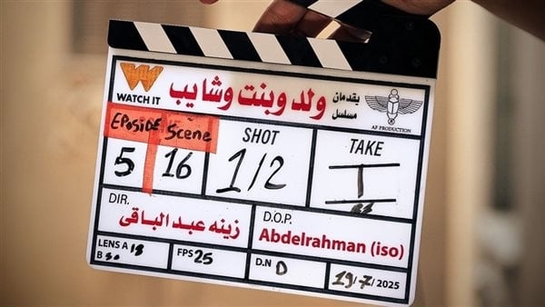 بطولة أشرف عبد الباقي، واتش ات تطلق مسلسل "بنت وولد وشايب"