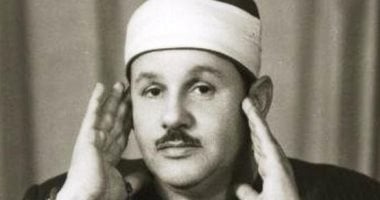 أحد أعلام فنّ تلاوة القرآن الكريم.. ذكرى وفاة الشيخ محمود على البنا