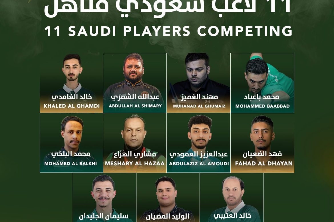 يشارك 11 لاعباً سعودياً في بطولة العالم للبلياردو التي تقام للعام الثاني على التوالي في المملكة خلال الفترة من 21 حتى 26 يوليو 2025م في الصالات الرياضية الخضراء