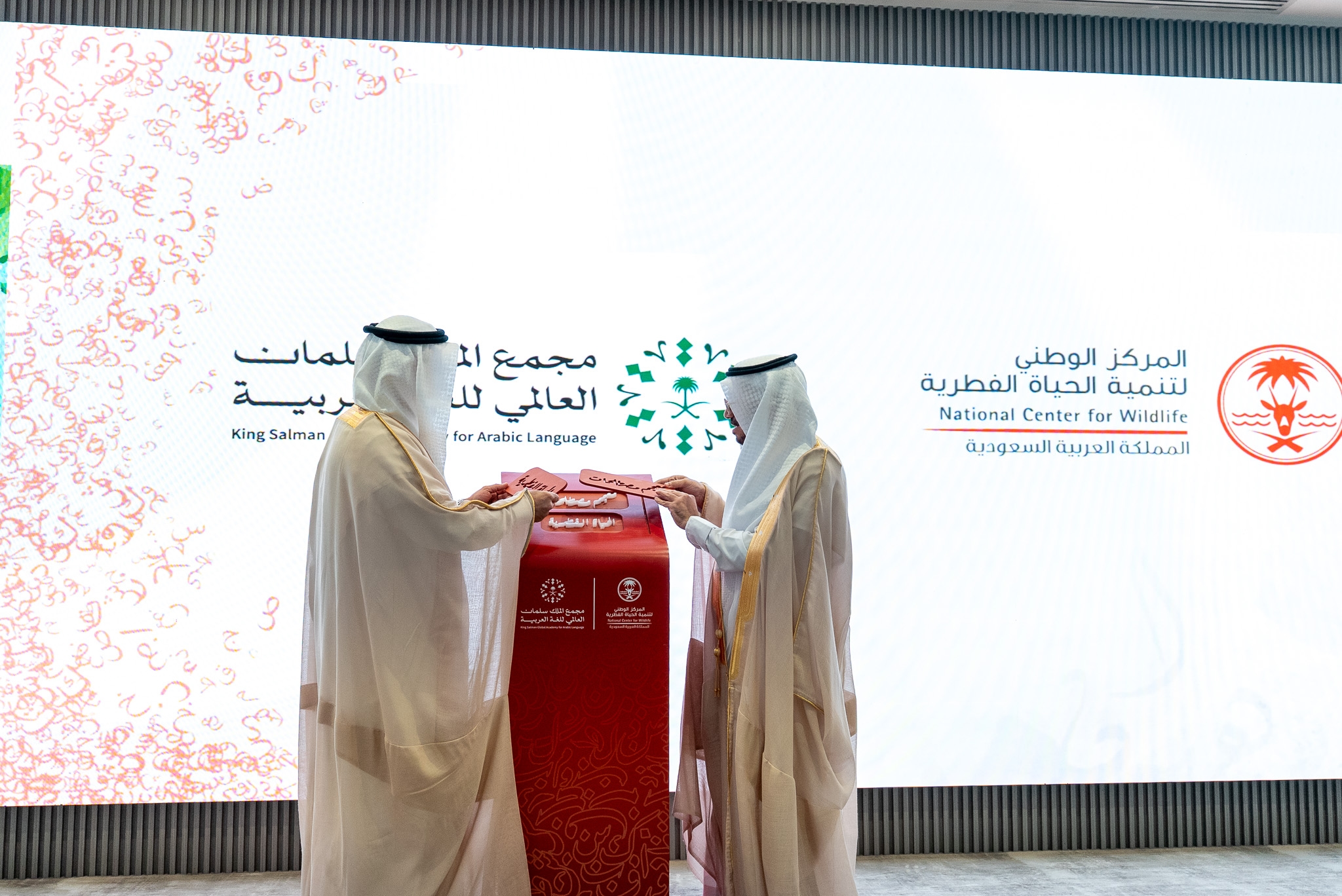 مجمع الملك سلمان وتنمية الحياة الفطرية يطلقان معجم "مصطلحات الحياة الفطرية"