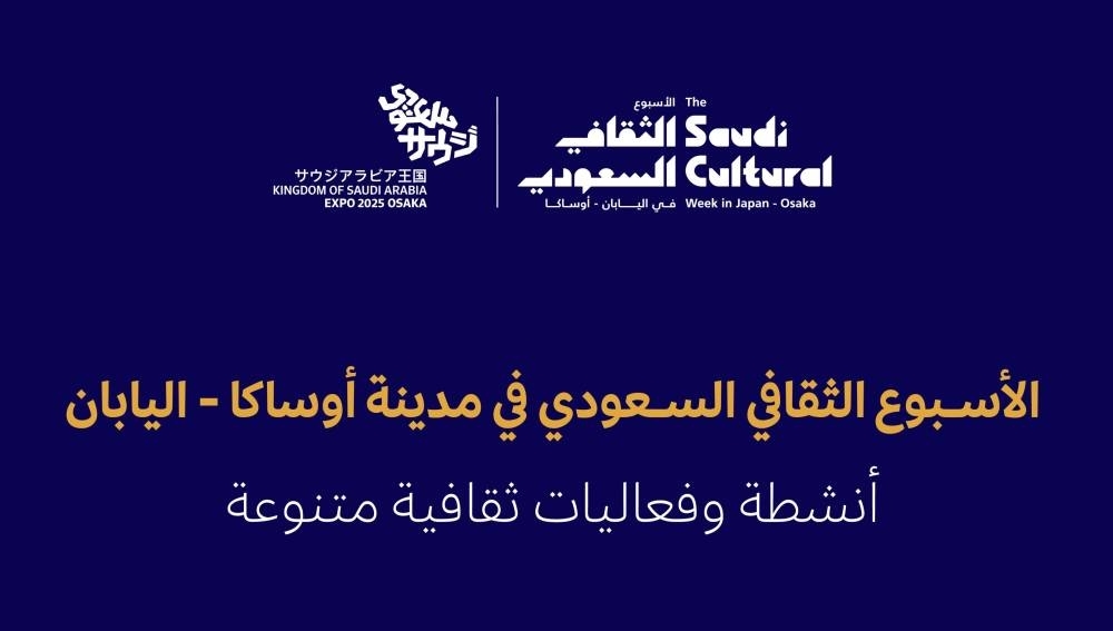 أسبوع ثقافي سعودي في أوساكا