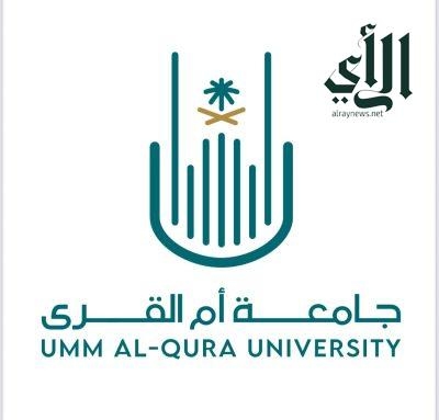 جامعة أمِّ القُرى تنظِّم مؤتمر: "مسؤوليَّة الجامعات في تعزيز القيم والوعي الفكري