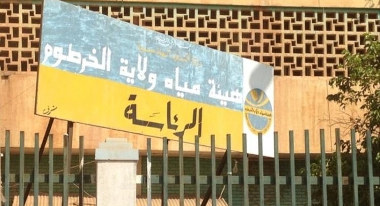 هيئة المياه بالخرطوم تطالب المواطنين بالإسراع في سداد المتأخرات