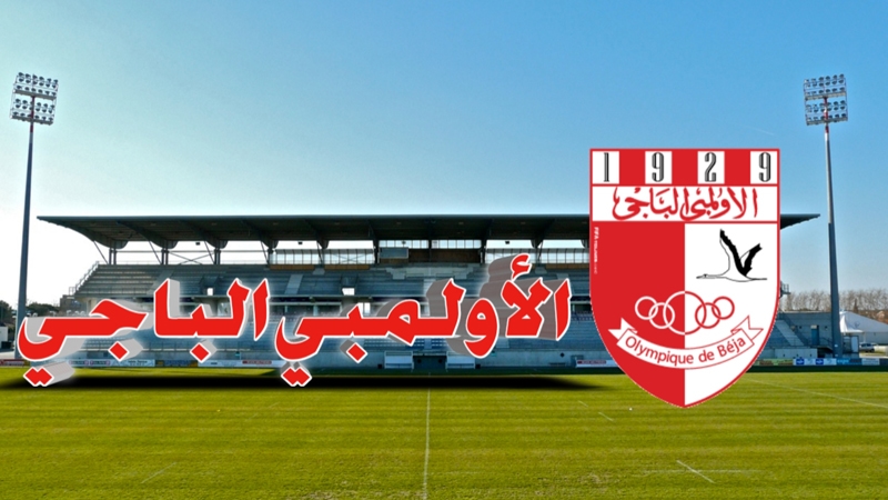 الرابطة الأولى: الأولمبي الباجي يكشف عن موعد إنطلاق التحضيرات