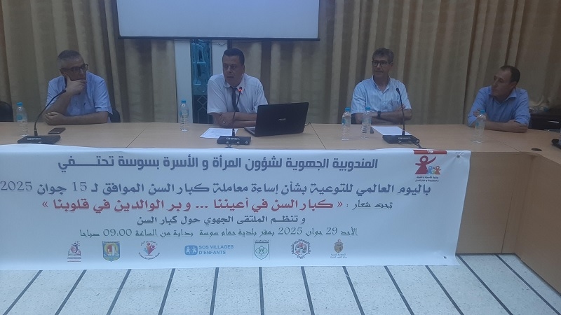 سوسة.. الملتقى الجهوي حول كبار السن