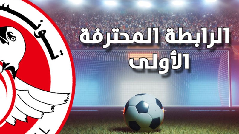 برنامج المباريات الودية لأندية الرابطة الأولى لليوم