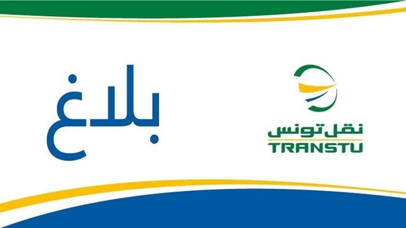 ، عن تحوير لجولان القطار وحركة المرور يوم الأحد المقبل بفعل عملية ترميم الجسر المتواجد بالنقطة الكيلومترية 17.129 (