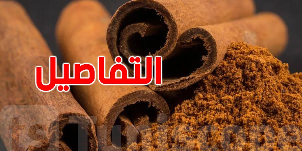 القرفة تنفع وتضر..هاو علاش