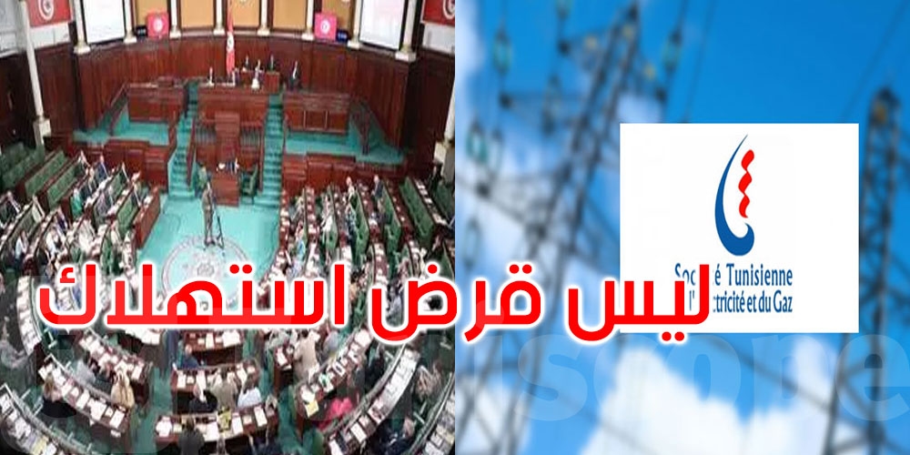 البرلمان يُصادق على اتفاقية ضمان لتمويل الستاغ لاستيراد الغاز الطبيعي: التفاصيل تونسكوب نشر في تونسكوب يوم 23 - 07