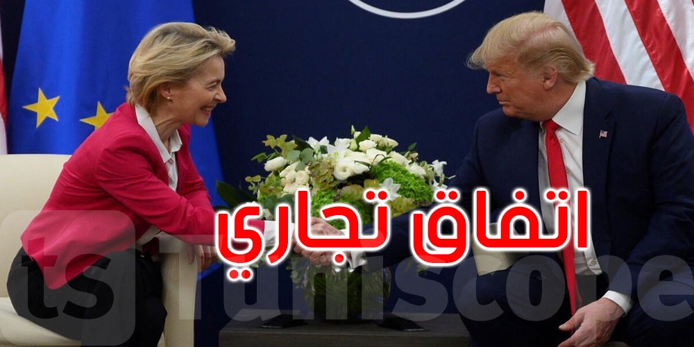 ترامب يعلن عن 'أكبر صفقة على الإطلاق' مع الاتحاد الأوروبي