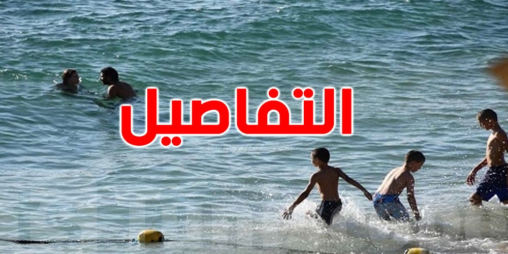 اليوم 28 جويلية: رد بالك تعوم في البلاصة هاذي !