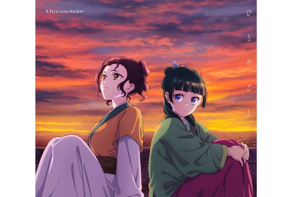 "The Apothecary Diaries" Season 2: Aoi Yuki's Narrated ED Theme "Hitorigoto" to be Released on YouTube!