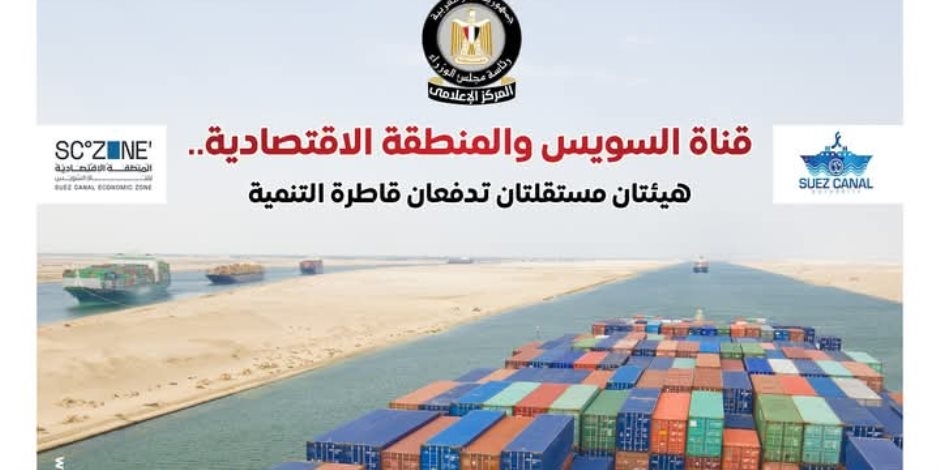 455 كم² إجمالي مساحات «اقتصادية قناة السويس» وتضم 6 موانئ بحرية.. 297 مشروعاً،ط نجحت في جذبها خلال 3 سنوات ماضية