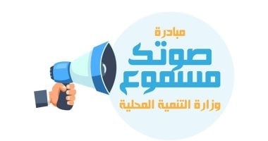 وزيرة التنمية المحلية: صوتك مسموع تتلقى 139.8 ألف شكوى وتحل 98.5% منها