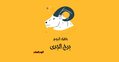 برج الجدى.. حظك اليوم الأحد 29 يونيو: تغيير وظيفة