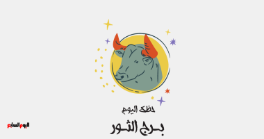 برج الثور.. حظك اليوم الجمعة 27 يونيو: ذكريات حبٍّ قديم