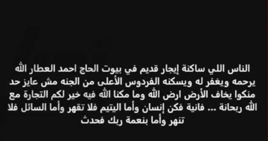 مالك عقار بعد إقرار قانون الإيجار القديم: اللى ساكن فى بيت الحاج أحمد ميخافش