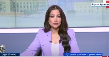 أشرف العشري: لقاءات الرئيس السيسي تعكس ثوابت مصر تجاه الأمن القومي العربي
