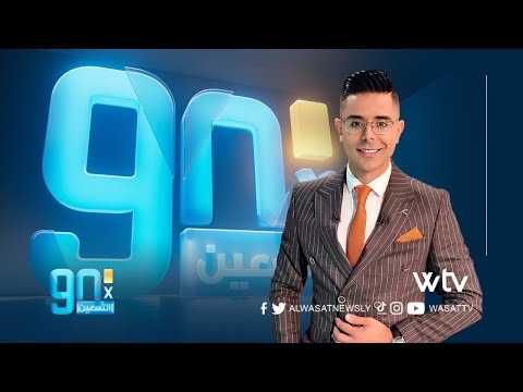 «في التسعين»: المغربي يكشف مصير سداسي التتويج