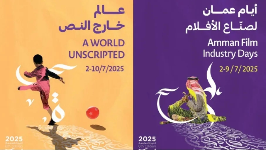 دورة الانفتاح والتجديد: "عمان السينمائي" يحتفي بالتنوع ويكرم البدايات
