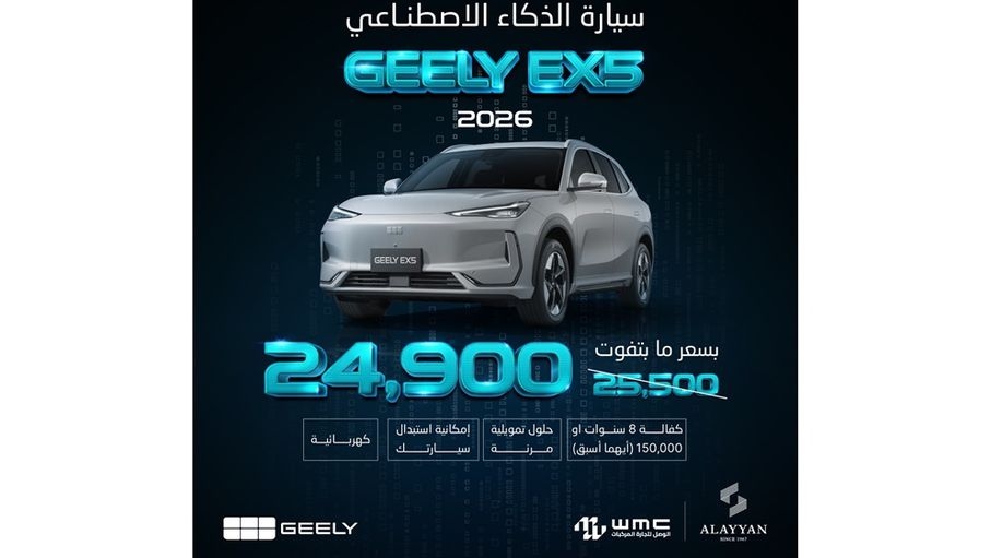 Geely EX5أول سيارة ذكية مدعومة بالذكاء الاصطناعي في الأردن، الآن بسعر جديد يبدأ من 24,900 دينار فقط