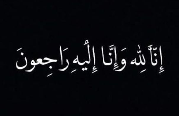 الشاب إبراهيم نايف العتوم في ذمة الله