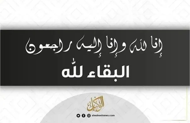 وفيات الاثنين 30-6-2025