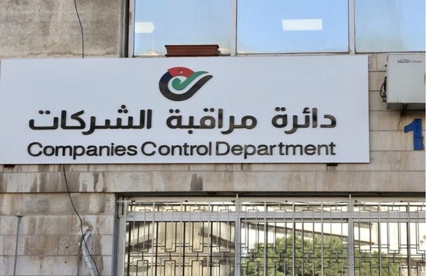 نمو عدد الشركات المسجلة في الأردن 15% خلال النصف الأول...