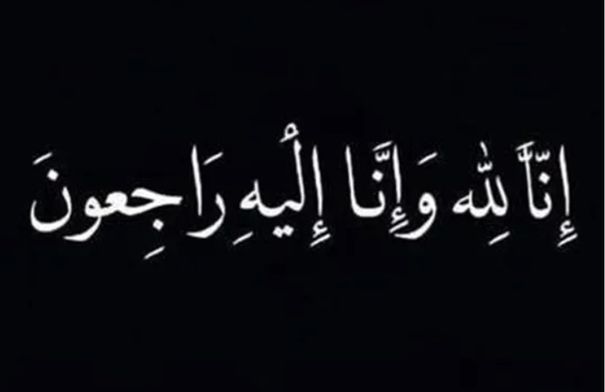 الحاج عدنان سالم أحمد العرموطي في ذمة الله