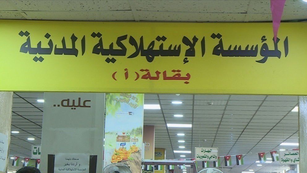 "Civilian Consumer Corporation" to Continue Operating on Sunday if It's Not Eid - Jordan News