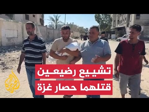 نضال وكندة.. تشييع رضيعين قتلهما الحصار الإسرائيلي