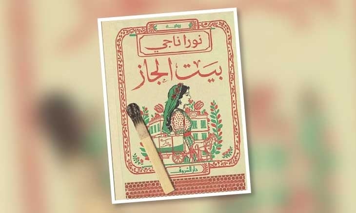 كل سموم الحياة في تلك الرقعة الواحدة